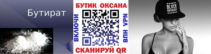 БУТИРАТ оксана  Купить закладки  Вытегра 